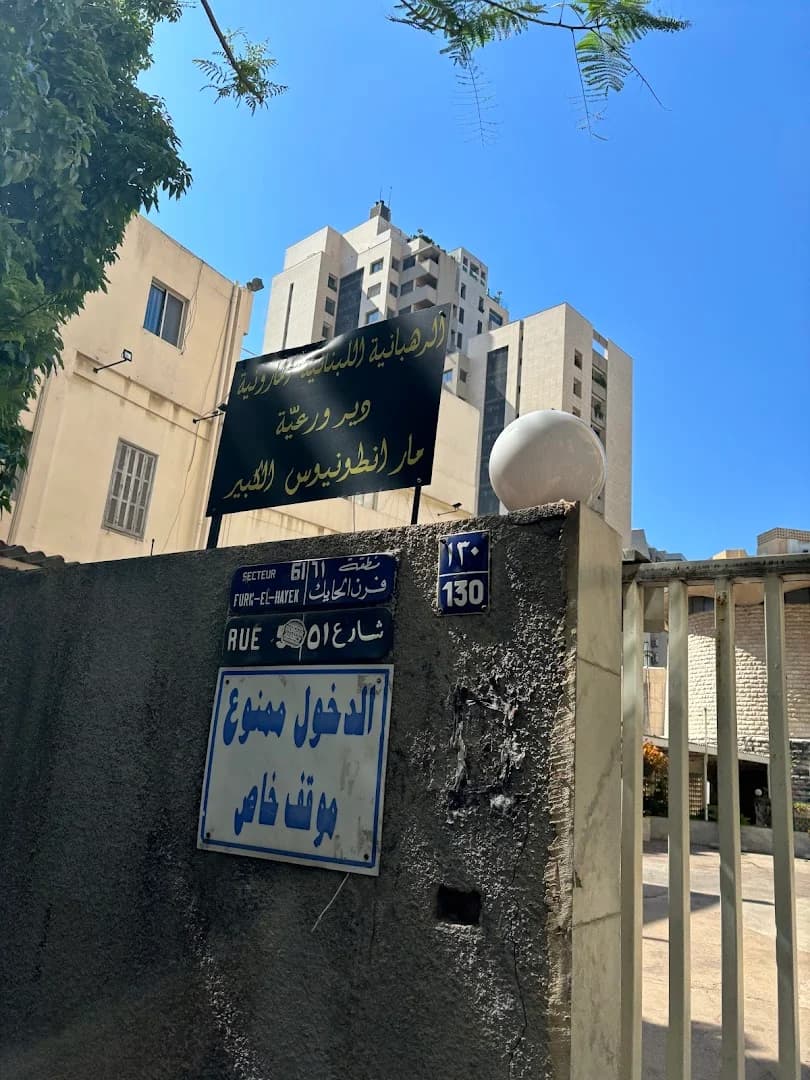 الخارج view of دير مار أنطونيوس الكبير