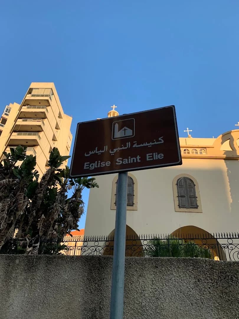 Exterior view of Saint Elias Church (Tripoli)